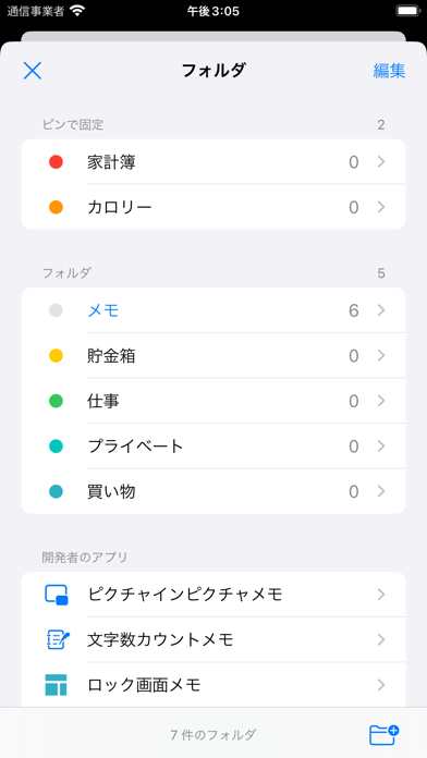 アンドロイド用の 計算メモ - 表計算 買い物計算 家計簿 収支表 お小遣い帳 をダウンロード