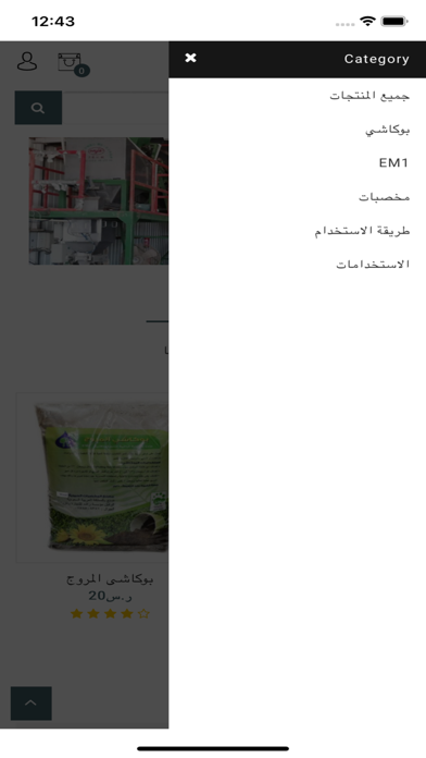 Bio Fertilisers Screenshot