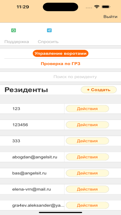 Screenshot #2 pour Smart Gate Admin
