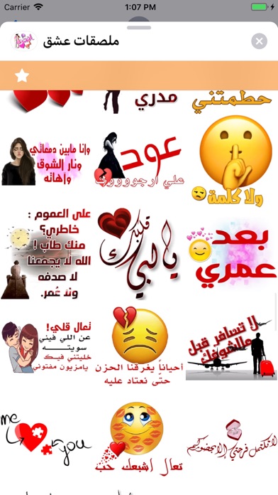 ملصقات عشق Screenshot