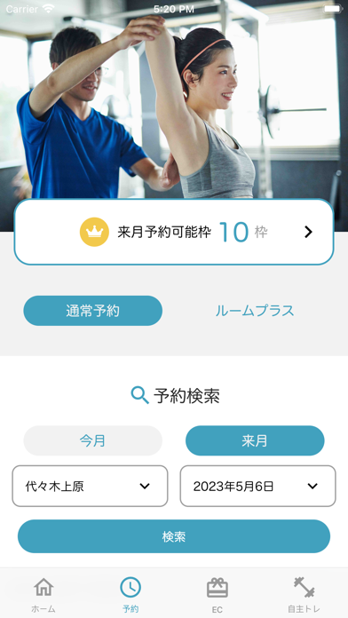 Room予約 Screenshot