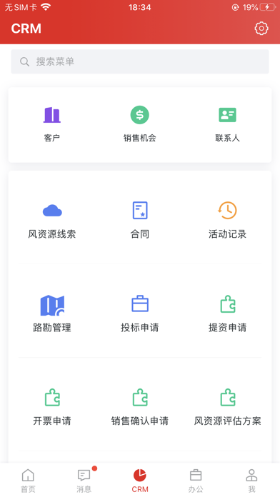 Screenshot 1 of 重能CRM App