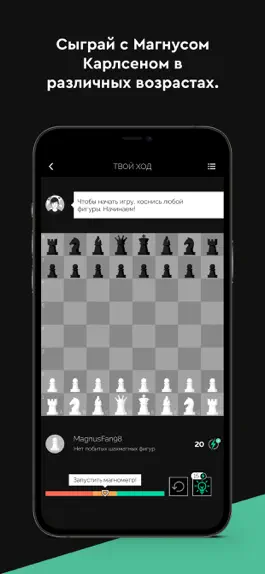 Game screenshot Play Magnus - Играй в Шахматы hack