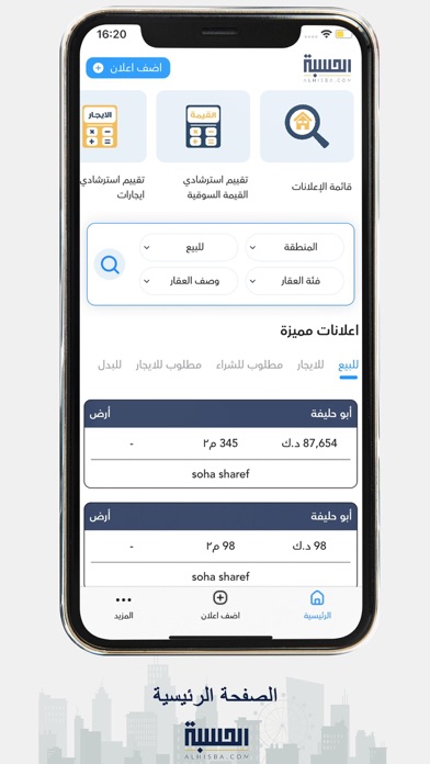 Alhisba -  الحسبة Screenshot 2 - AppWisp.com Alhisba -  الحسبة Screenshot 2 - AppWisp.com