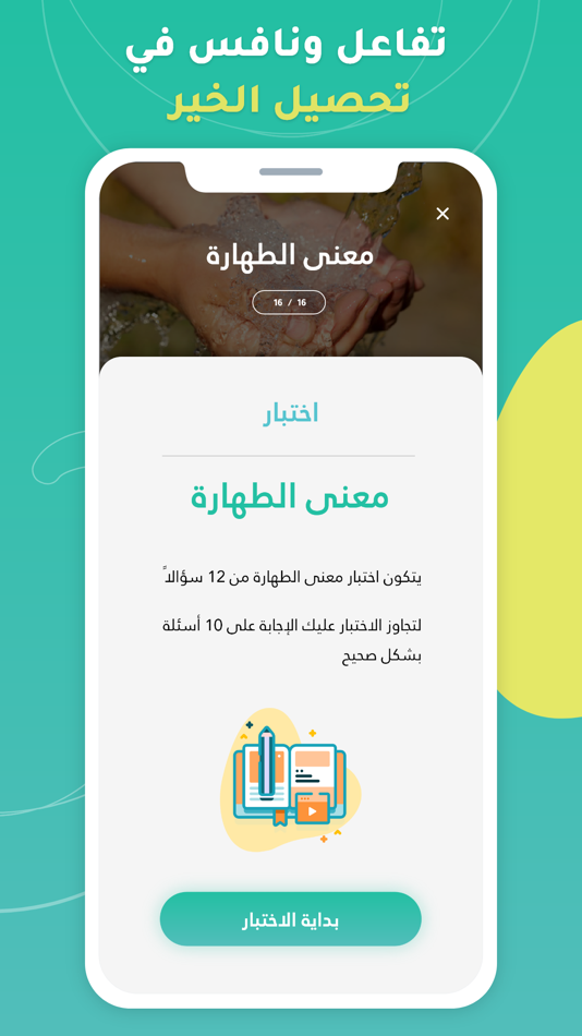 #5. منصة تاء التعليمية (iOS) By: Basel Alfozan