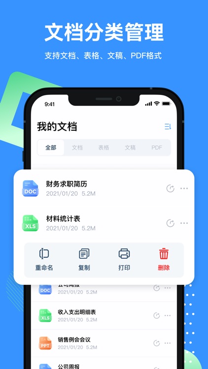 文档手机版-手机办公软件