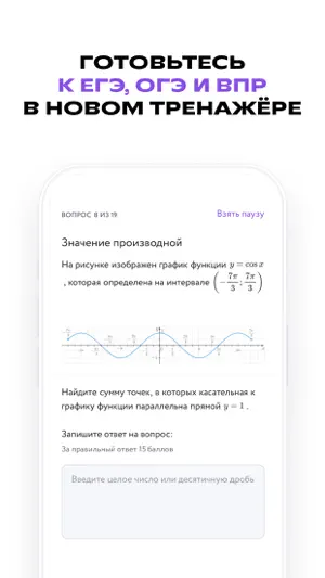 Фоксфорд: Учебник и тренажер screenshot 2
