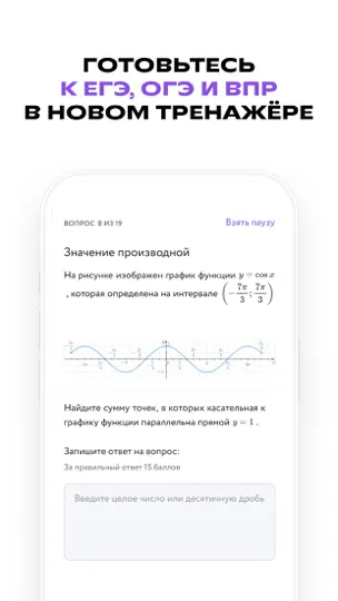 Скриншот Фоксфорд: Учебник и тренажер на iPhone 2