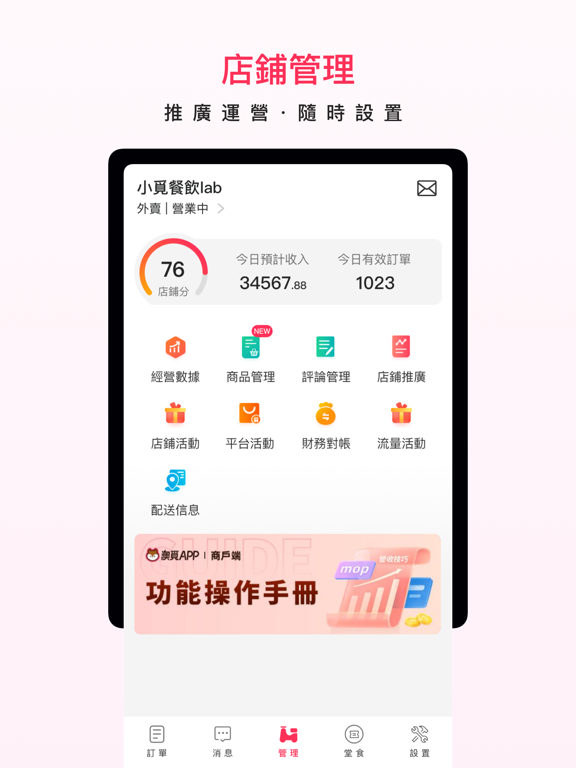 Screenshot #6 pour 澳覓商家