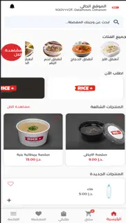 rice+ iphone screenshot 3