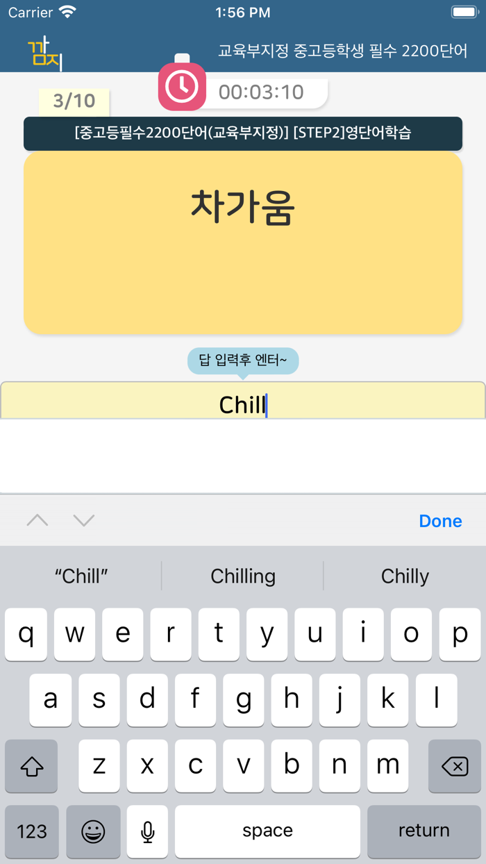 중고등필수2200영단어 - 영단어암기테스트