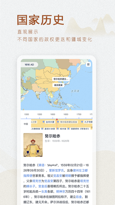 世界历史年表 Screenshot