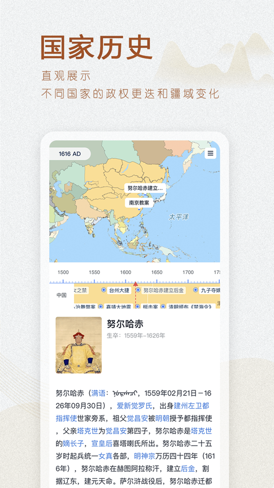 #2. 世界历史年表 (iOS) By: 焰山 刘
