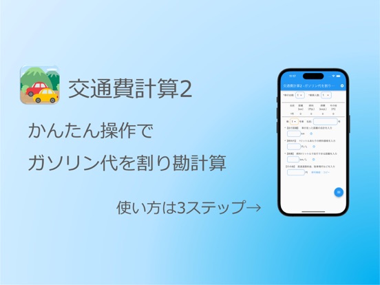 交通費計算2のおすすめ画像3