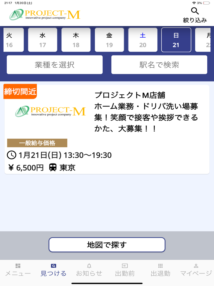 プロジェクトM 単発・卒業生バイトアプリ
