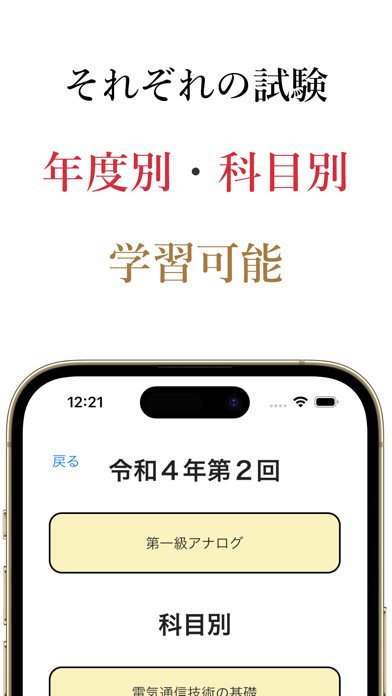 工事担任者試験・過去問対策 Screenshot