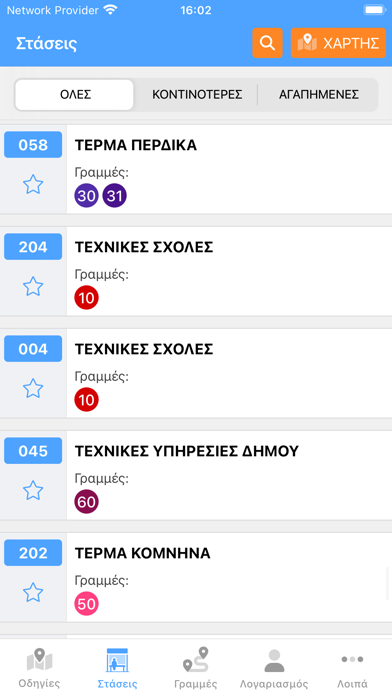 Αστικά Πτολεμαΐδας Screenshot