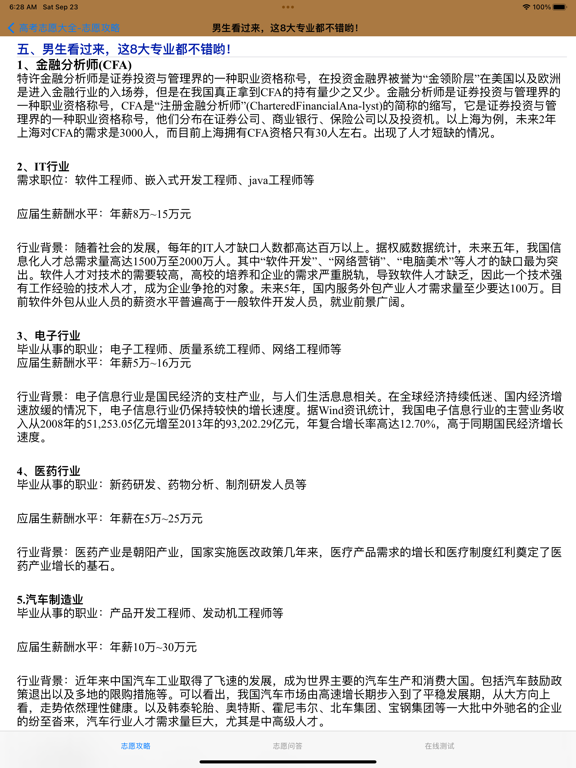 Screenshot #5 pour 高考志愿参考