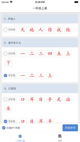 Game screenshot 一年级-上册 mod apk
