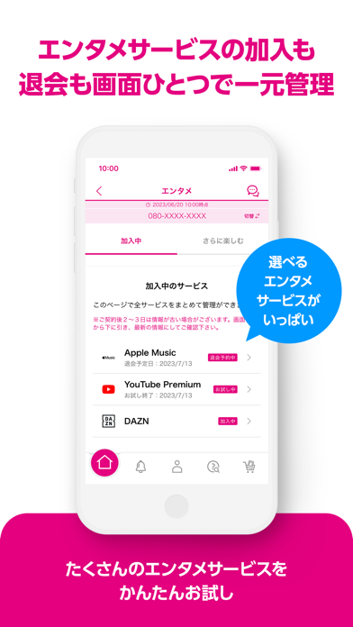 My UQ mobileのおすすめ画像4