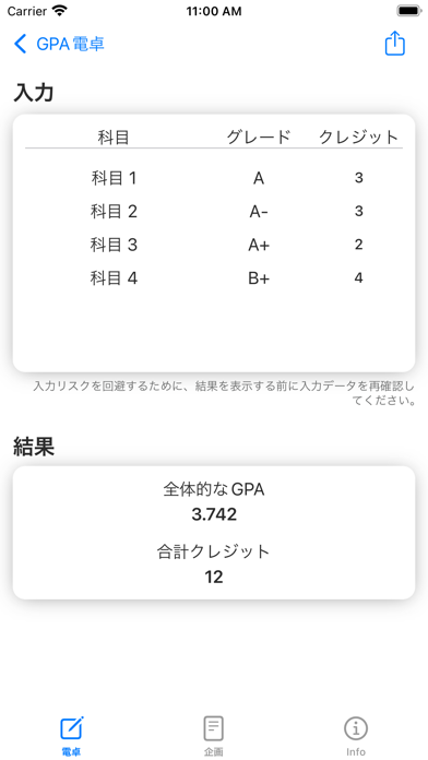 GPA電卓 - 成績計算機 - GPA计算器 - グレードのおすすめ画像2