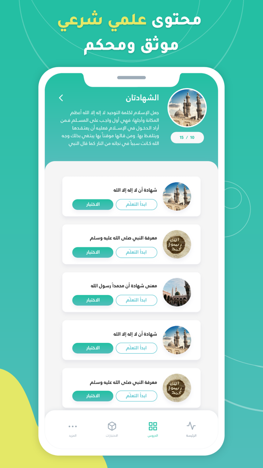 #4. منصة تاء التعليمية (iOS) By: Basel Alfozan