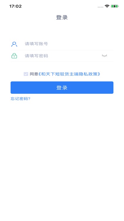 和天下短驳货主端 screenshot-3