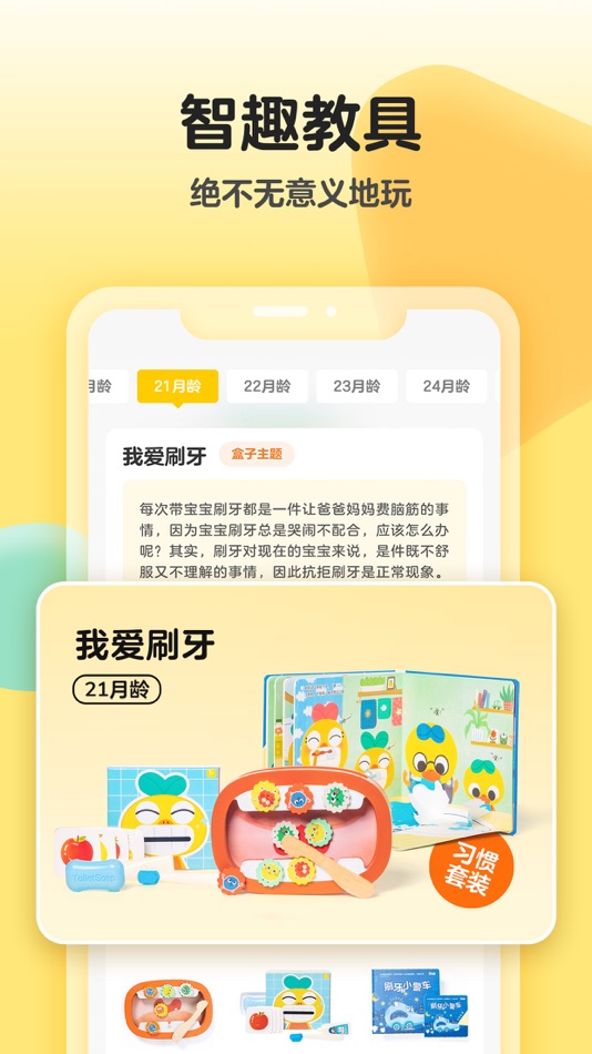 #2. 柚子鸭早教 (iOS) 由: Chengdu Frientor Technology Co., Ltd.