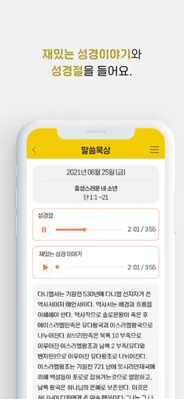 Game screenshot 예수아이 말씀묵상(호남합회) hack