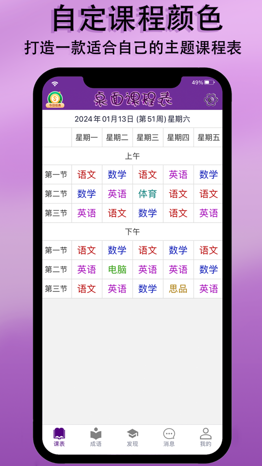 #2. 桌面课表 (iOS) 由: 花香满盈科技