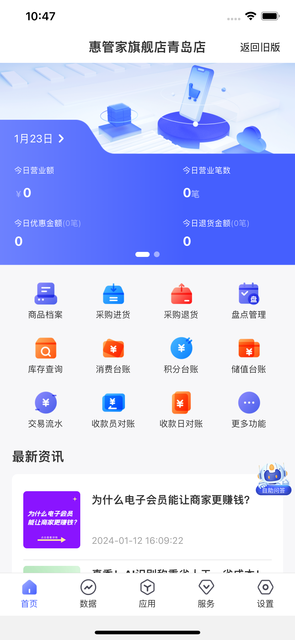 惠管家门店通