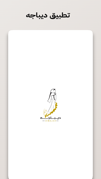 Dibajah Screenshot