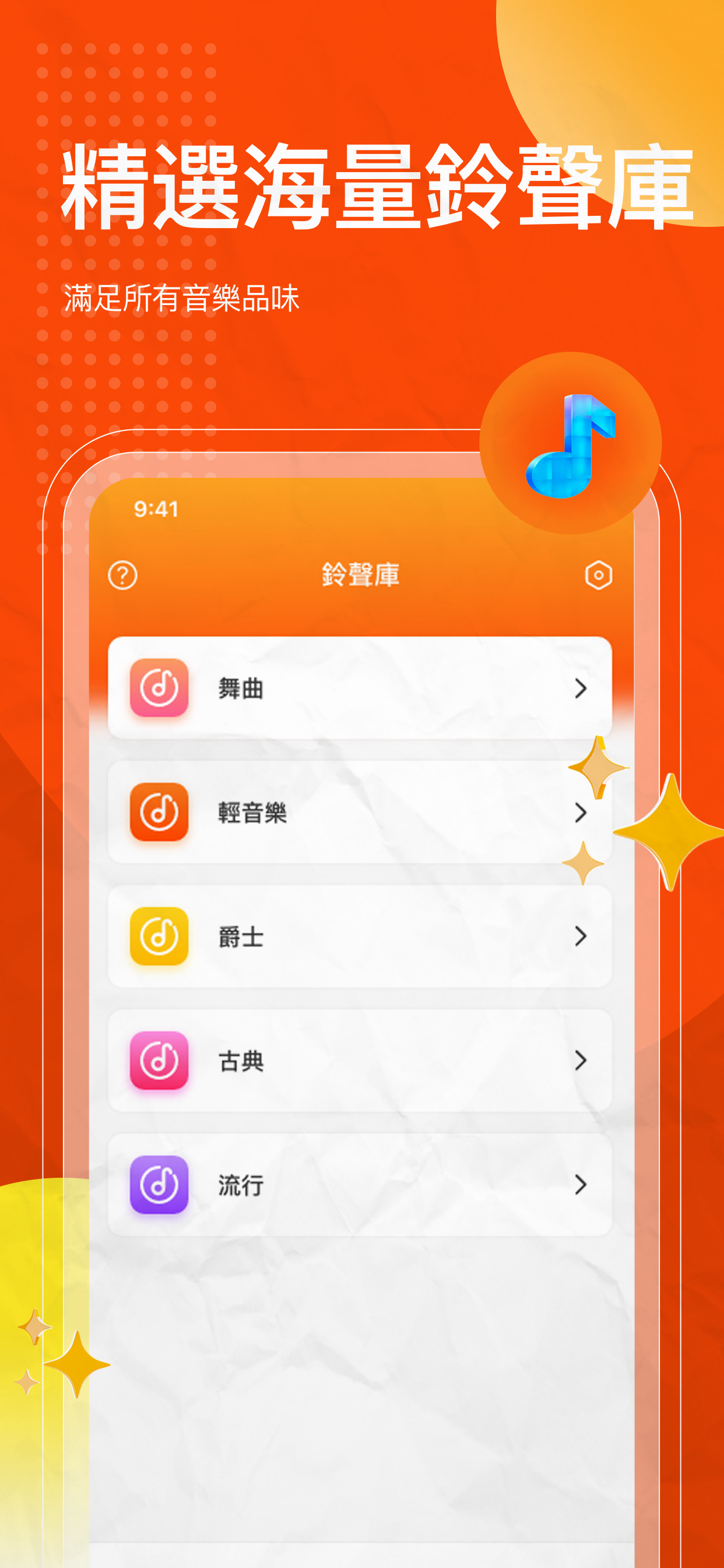 鈴聲下載-來電鈴聲製作