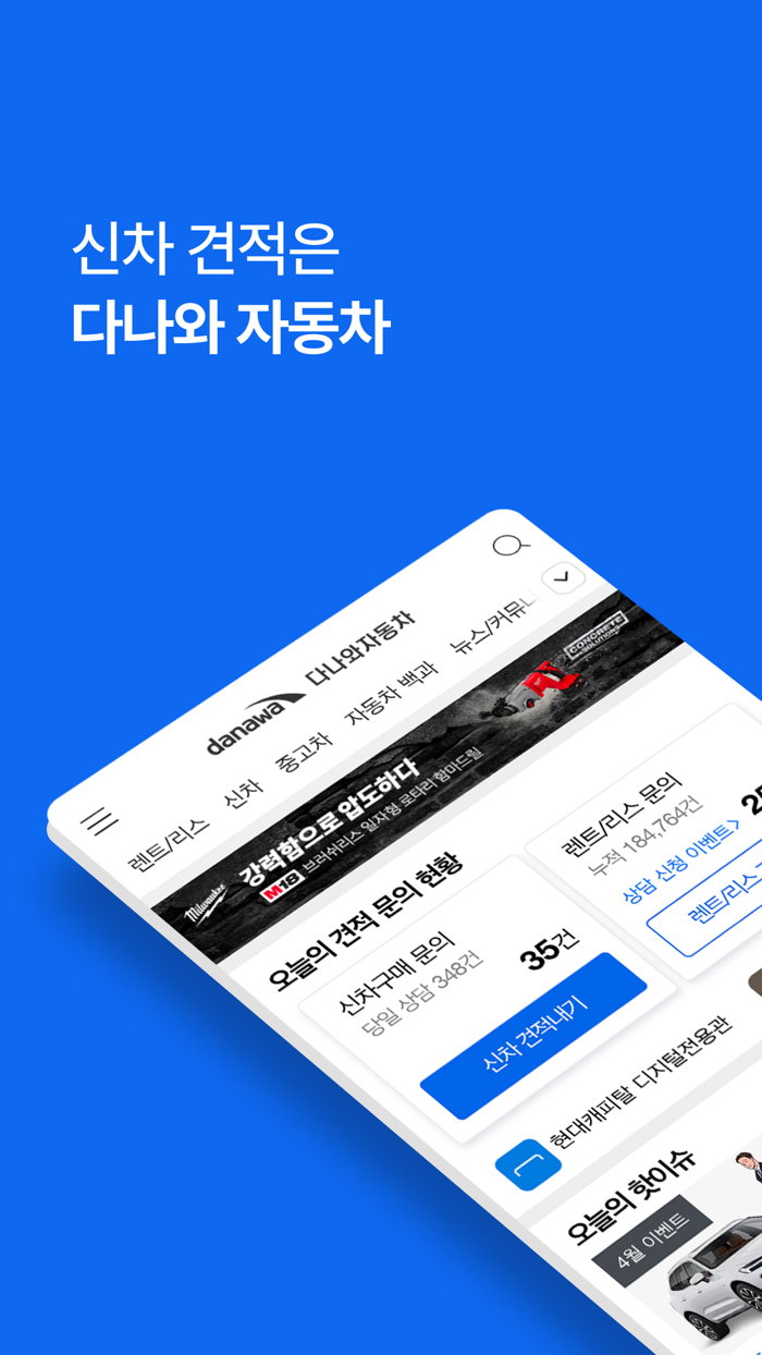 다나와 자동차 - 신차 견적 장기렌트 리스