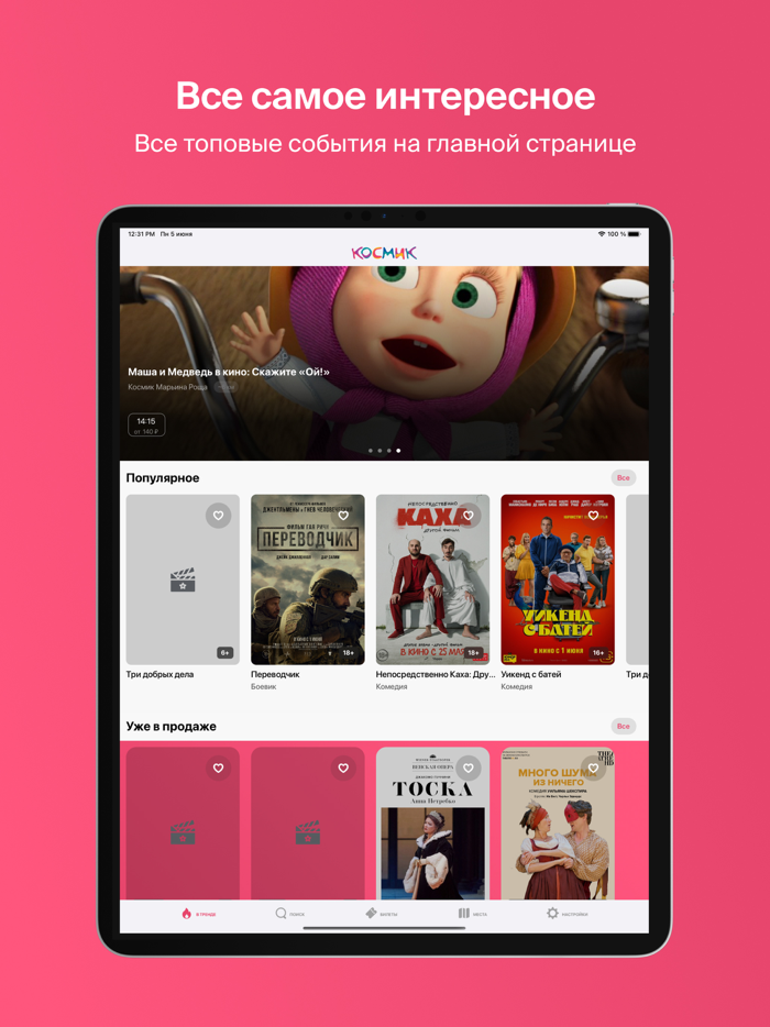 Сеть кинотеатров Космик