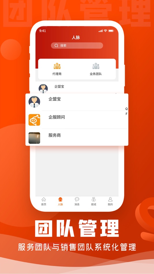 #3. 企盟宝 (iOS) 由: 恩匠科技(上海)有限公司