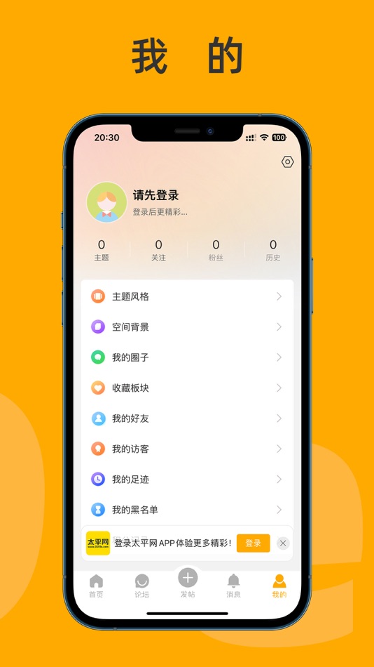 #4. 黄山太平网 (iOS) 由: 黄山安裕盛网络科技有限公司