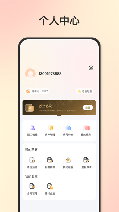 石头找房企业助手 Screenshot