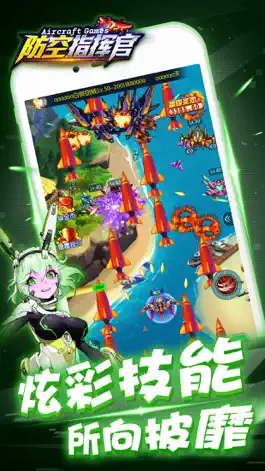 Game screenshot 防空指挥官 apk