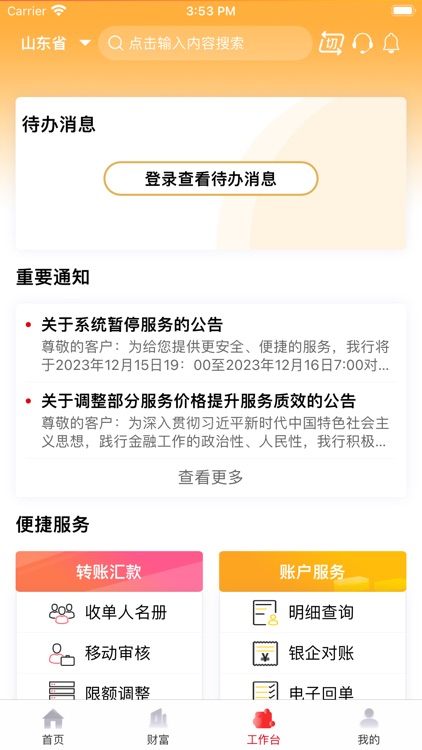 山东农信企业版