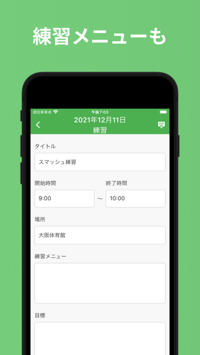 バドミントン手帳のスクリーンショット 2