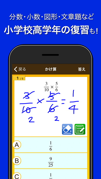 数学トレーニング Screenshot