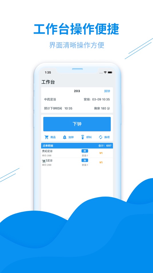 #3. 云钟宝技师 (iOS) 作者: 杭州希软科技有限公司