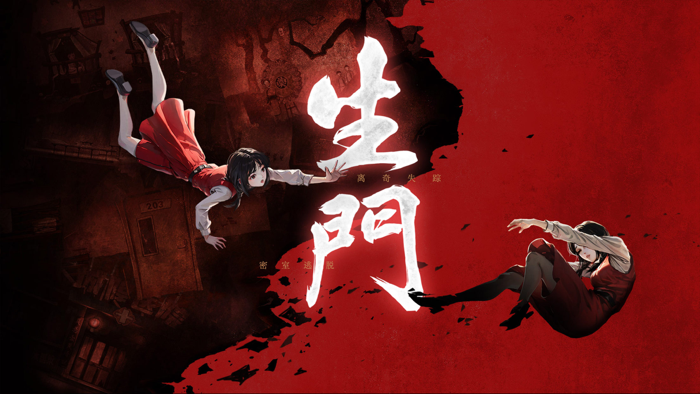 密室逃脱之离奇失踪：生门