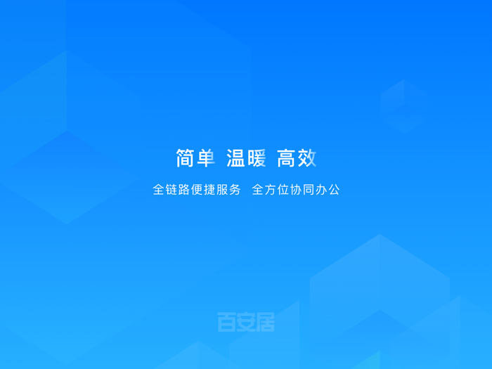 住小橙 - 百姓安居乐业。信赖我们，让家更美好