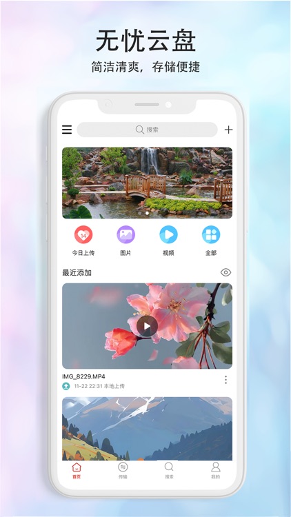 无忧云盘
