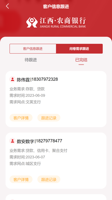 崇义农商银行数字赋能系统 Screenshot