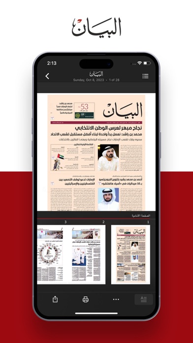 البيان الرقمي Screenshot