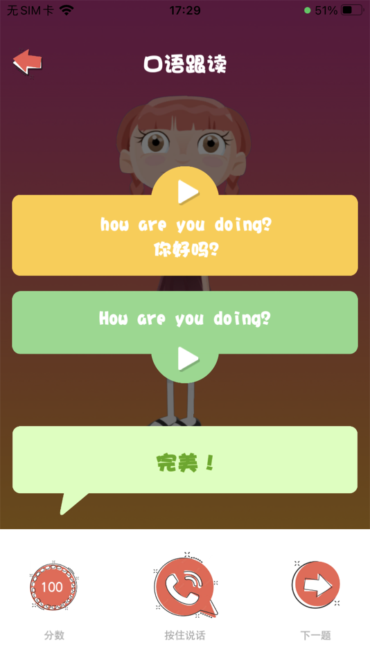 #6. ENGKID英语 (iOS) 由: 上海艾弟尔数字科技有限公司