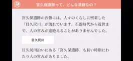 Game screenshot AR宮久保遺跡 hack